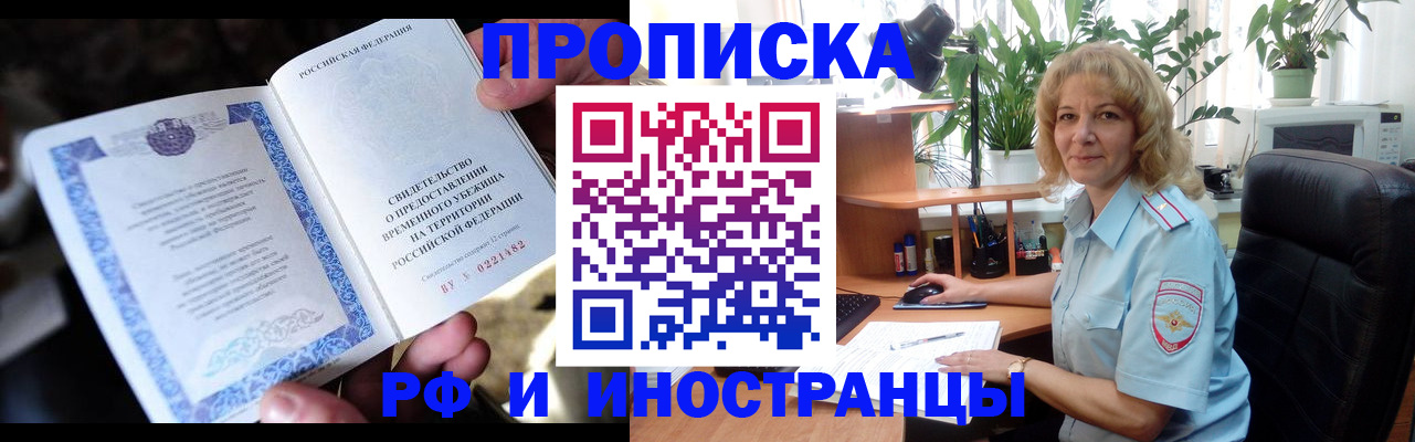 прописка 2025 в Александровске-Сахалинском