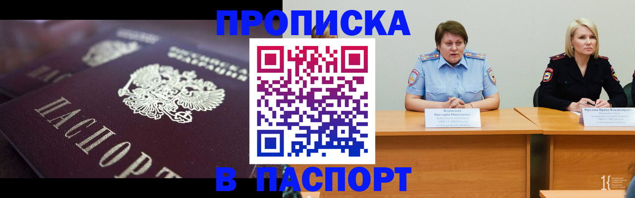 прописка в Александровске-Сахалинском