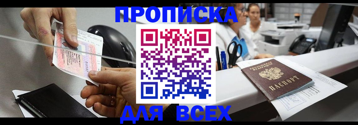 прописка регистрация в Александровске-Сахалинском